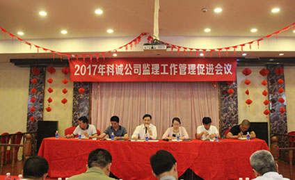 2017年監(jiān)理工作管理促進(jìn)會議順利召開
